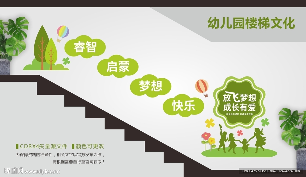 幼儿园楼梯文化
