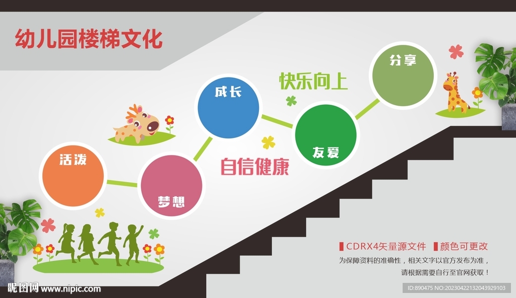 幼儿园楼梯文化墙