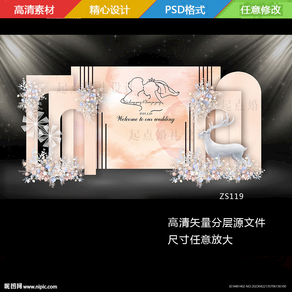 香槟色婚礼迎宾背景