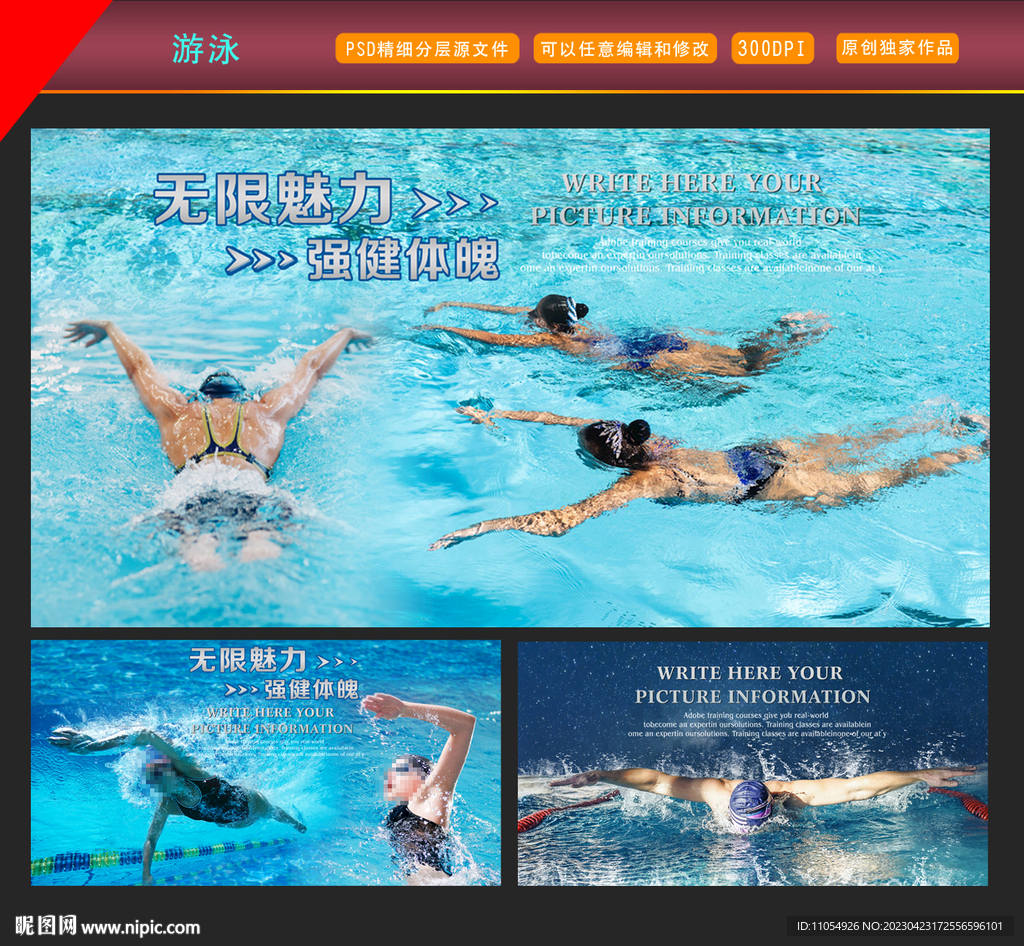 游泳海报