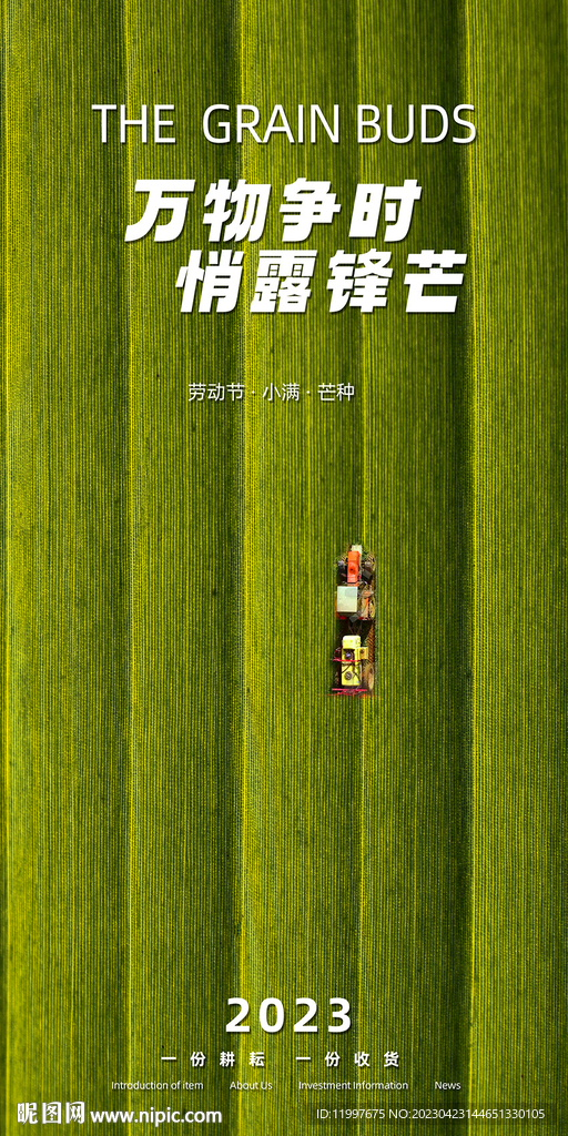 五一劳动节小满芒种海报