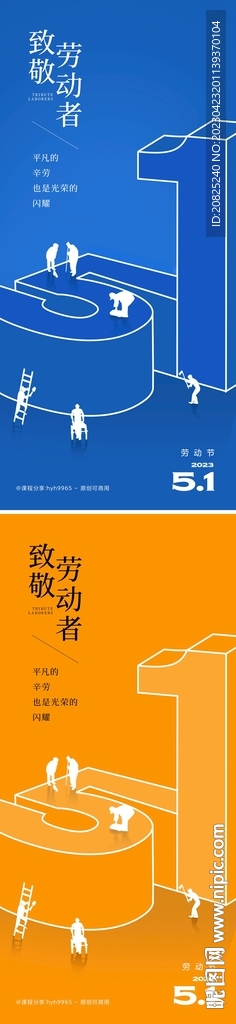 地产五一劳动节海报