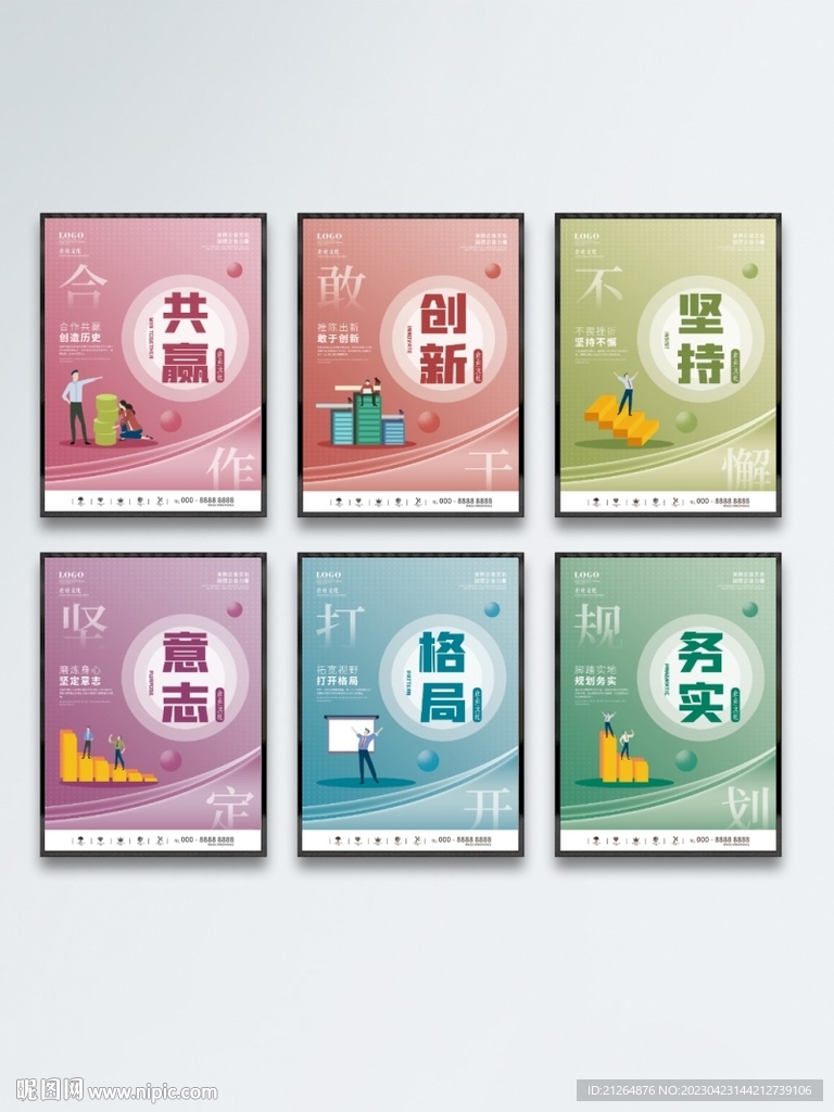 企业文化海报