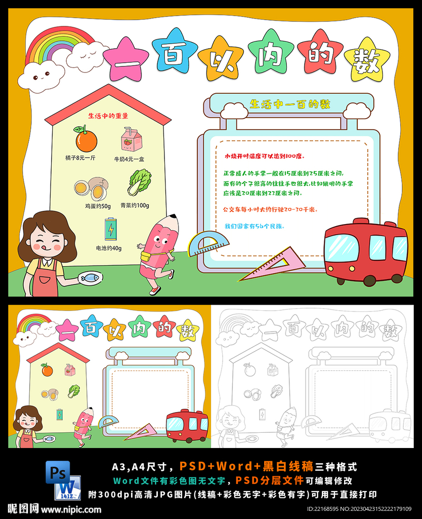 一百以内的数学数字小报