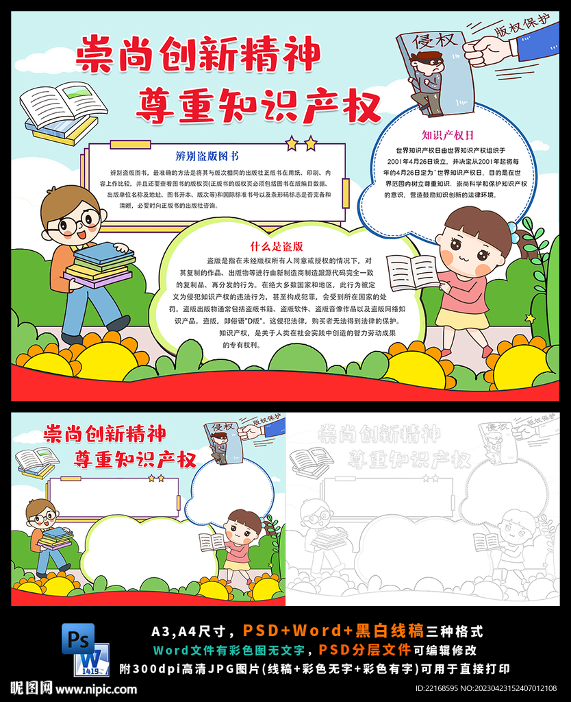 拒绝盗版知识产权版权保护小报