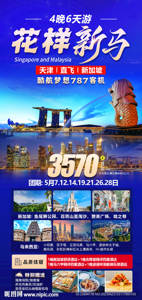 新马泰 旅游海报