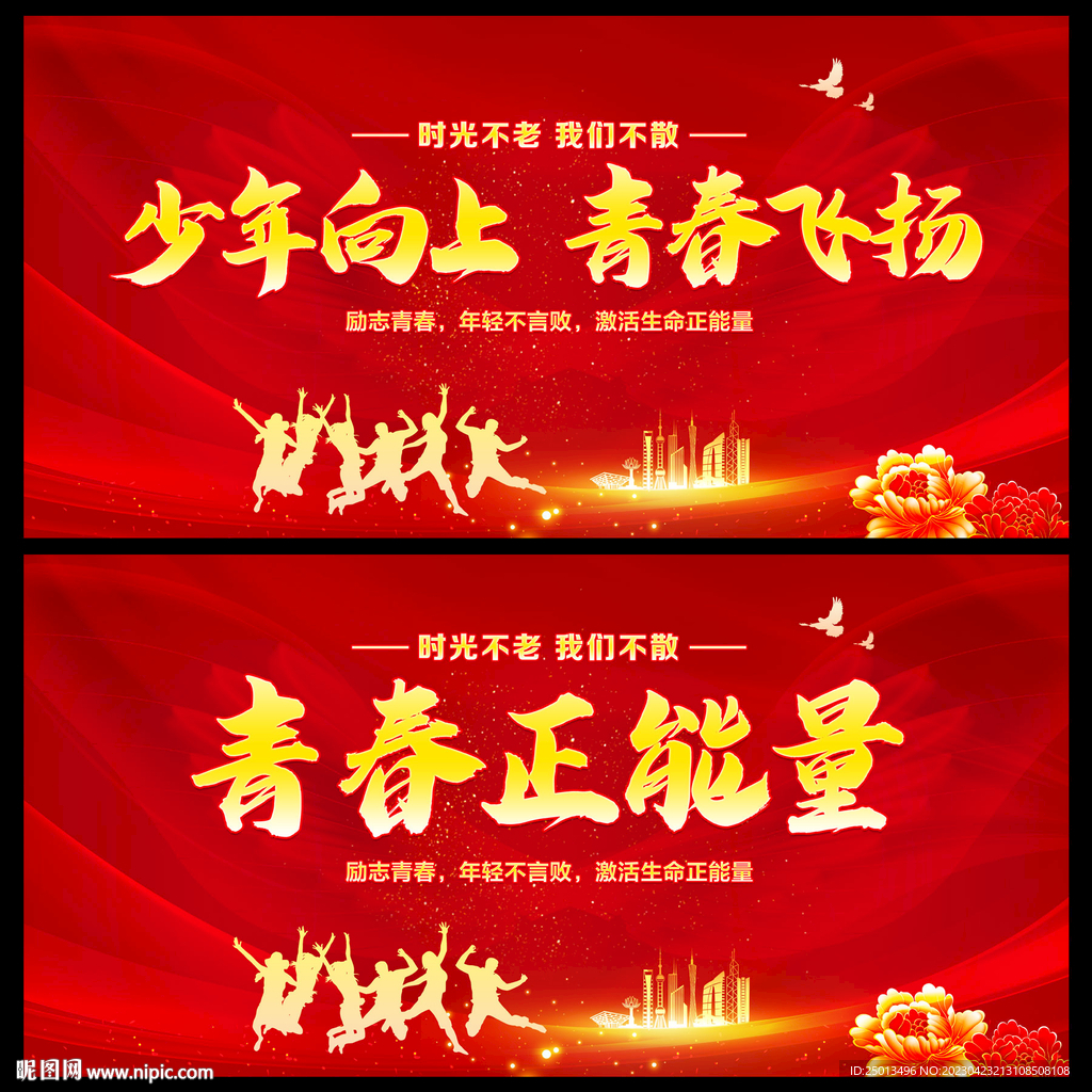 少年向上青春飞扬