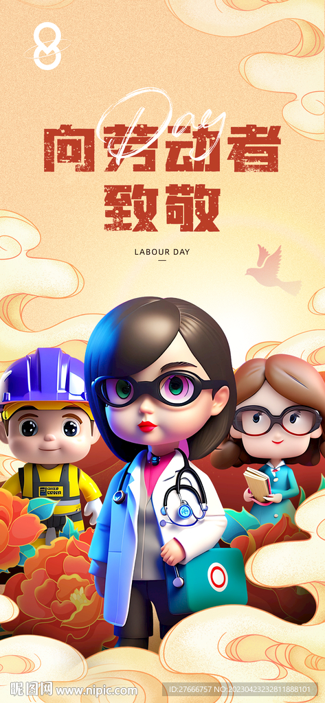集团劳动节可爱插画形象海报