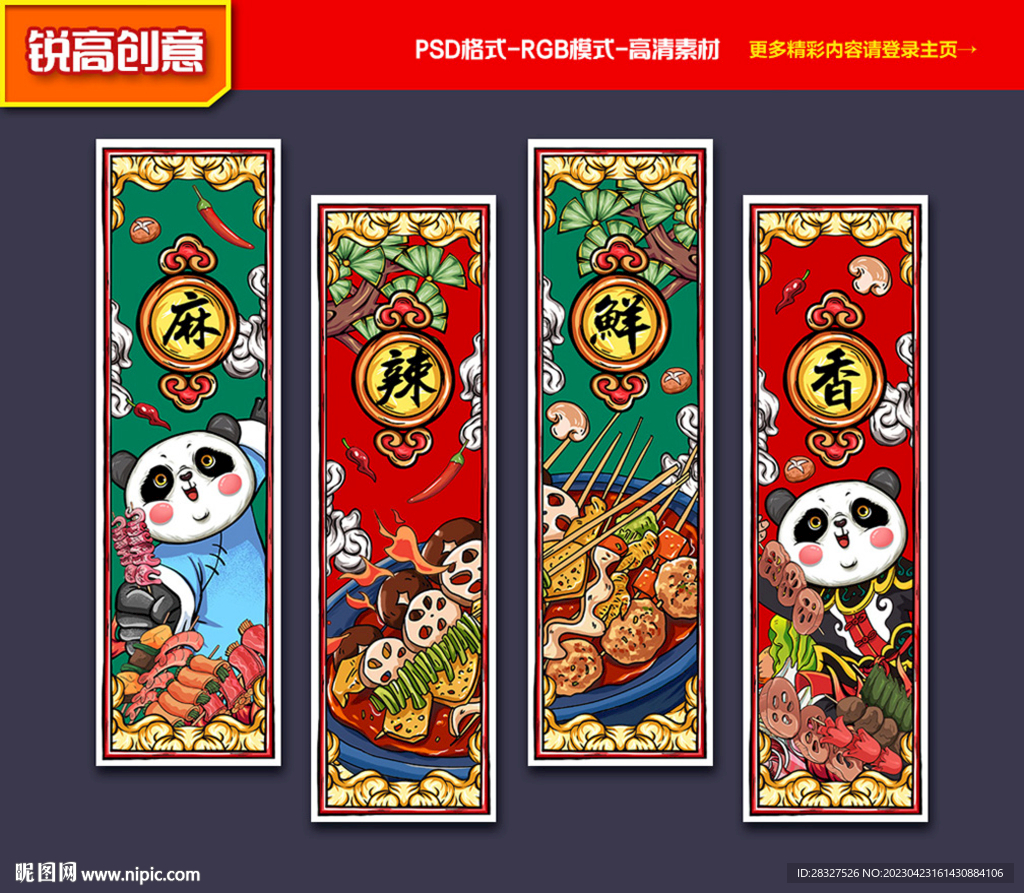 串串香海报 火锅海报