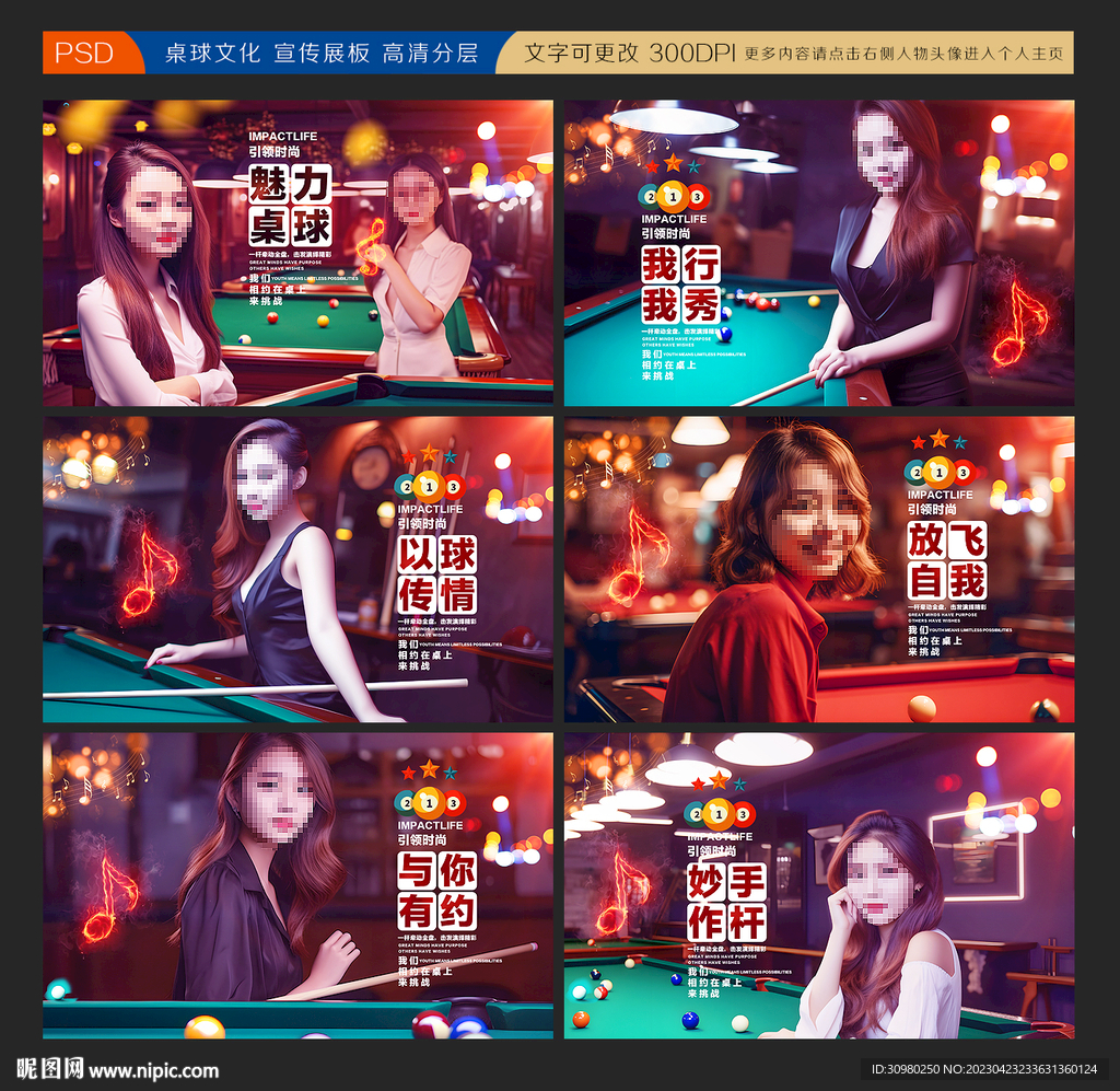 台球展板