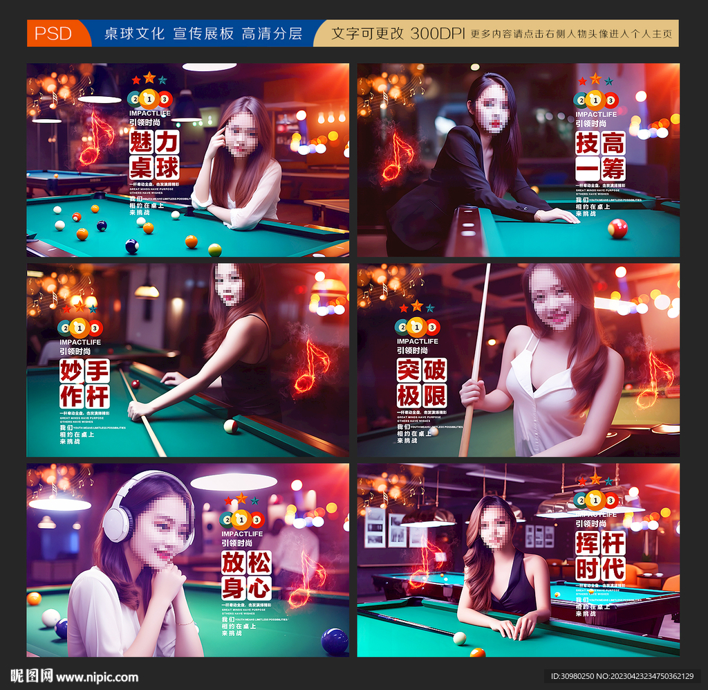 台球展板