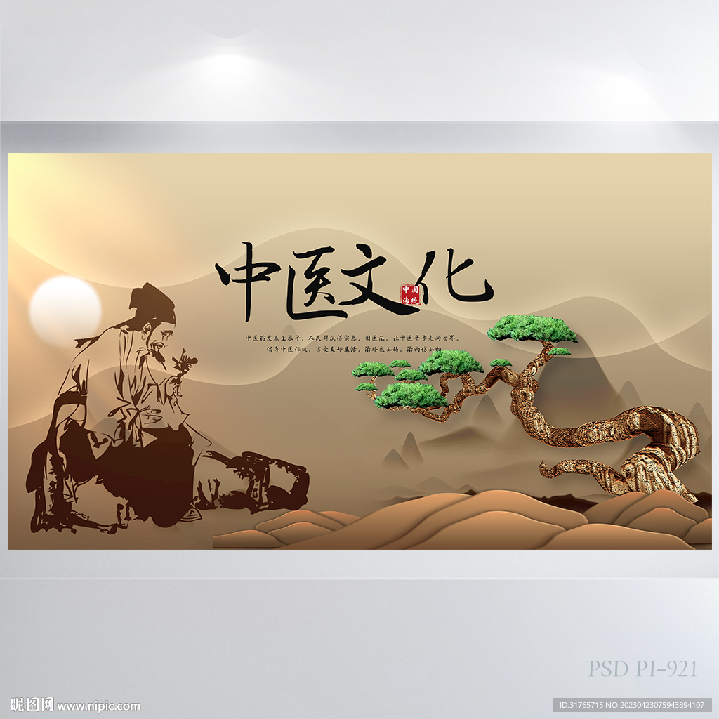 中医养生中医文化中药展板海报