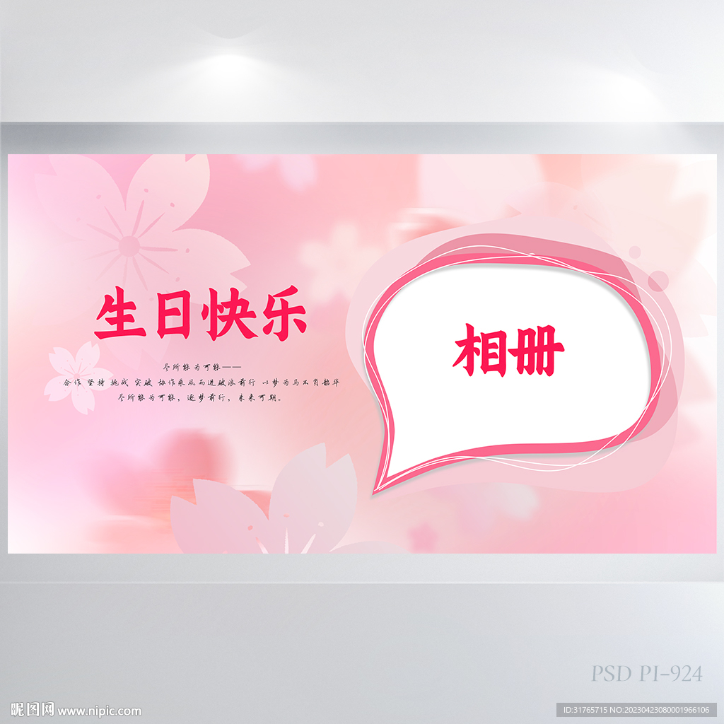 粉色生日快乐生日派对展板海报