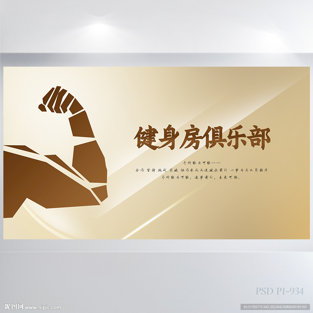 创意健身房俱乐部宣传展板海报