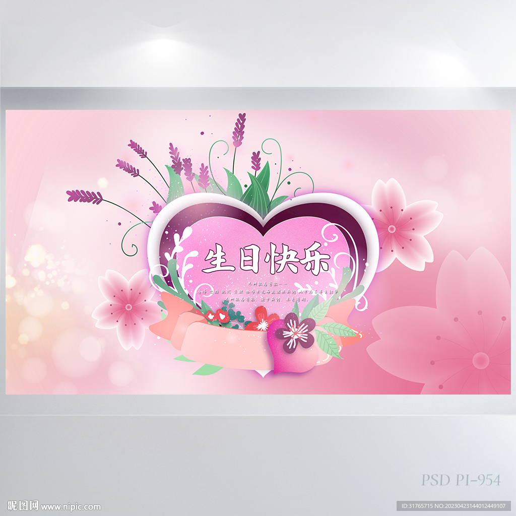 粉色爱心生日快乐生日派对展板