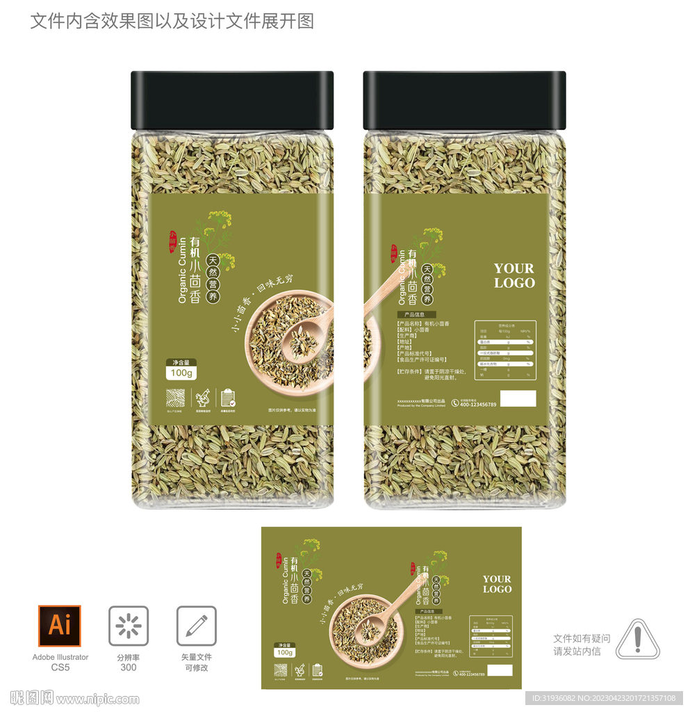 小茴香 罐装包装