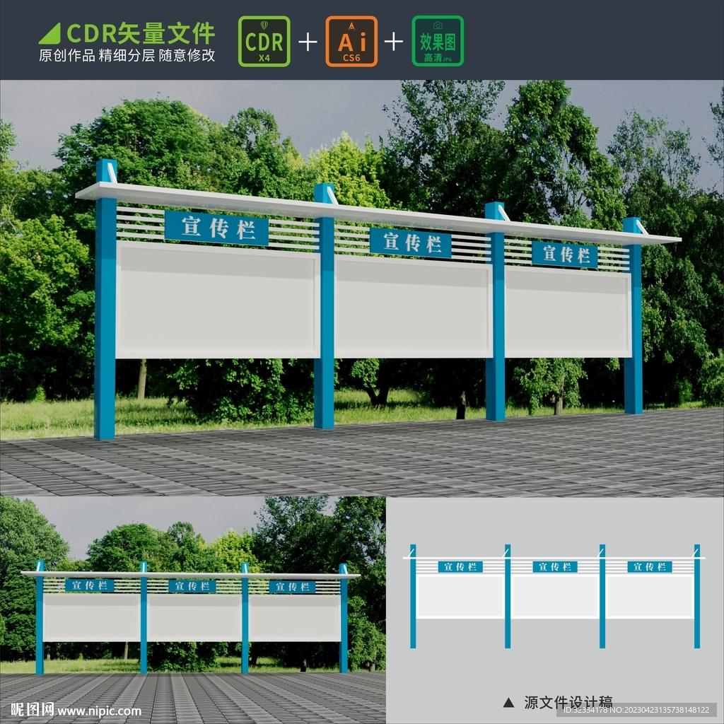 户外简约宣传栏
