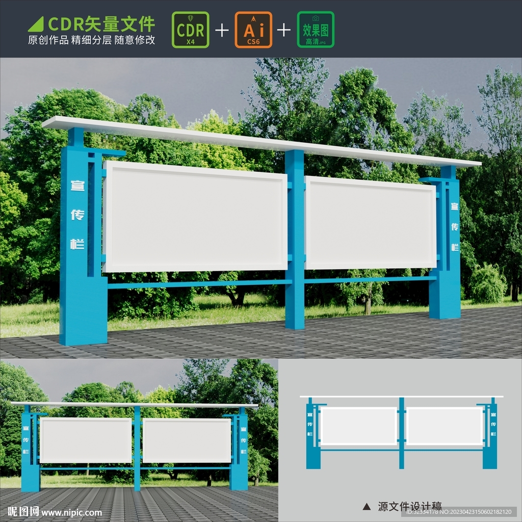 户外简约宣传栏