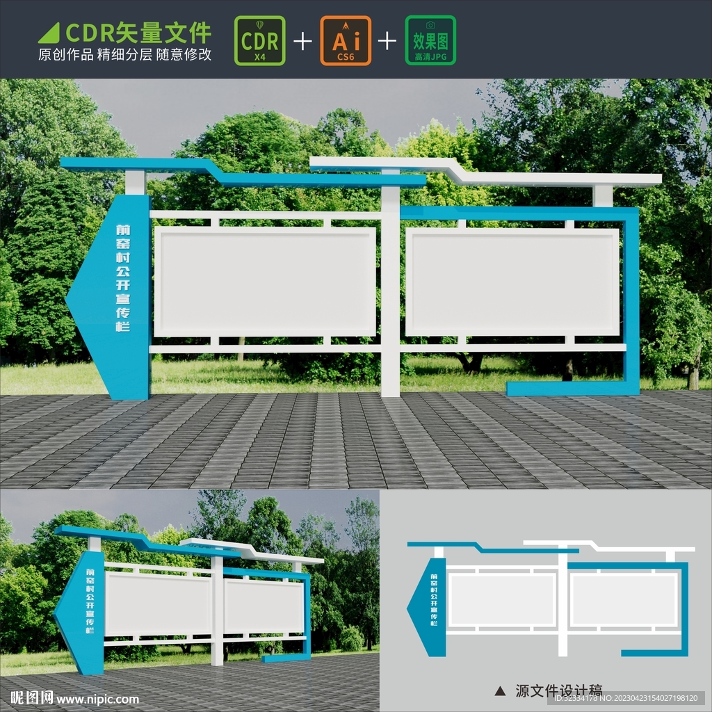 户外简约宣传栏