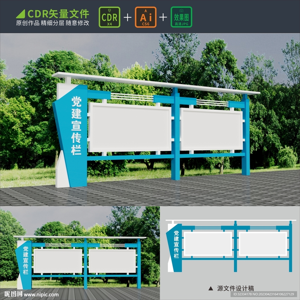 户外简约宣传栏