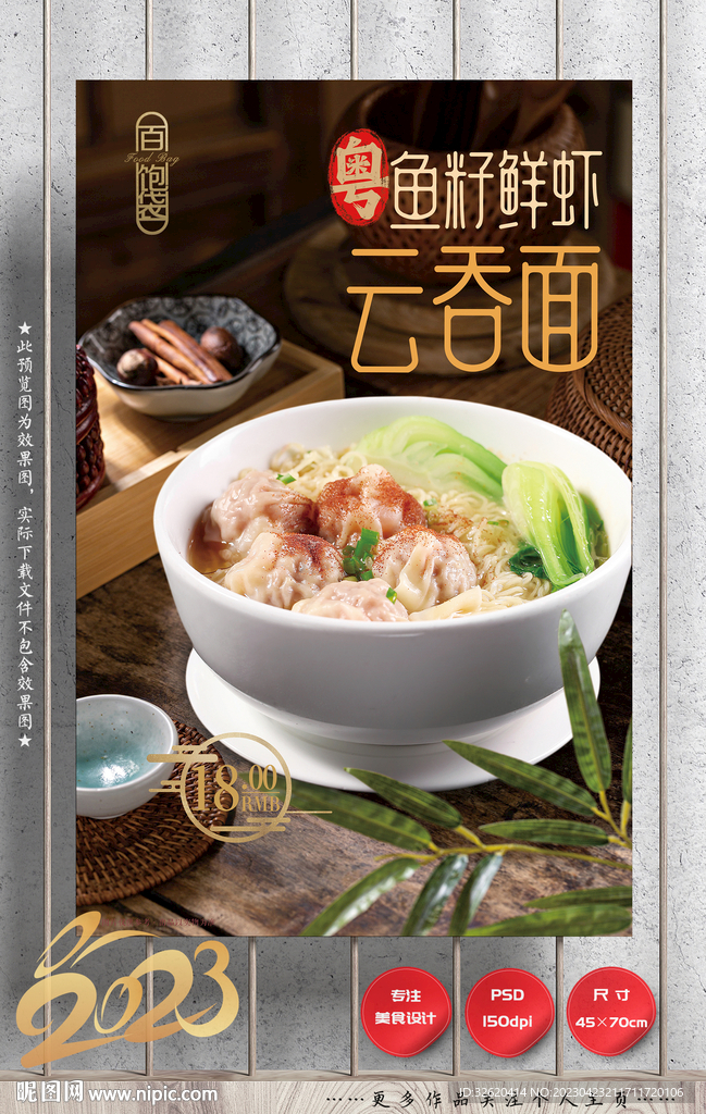 云吞面 鱼籽 鲜虾