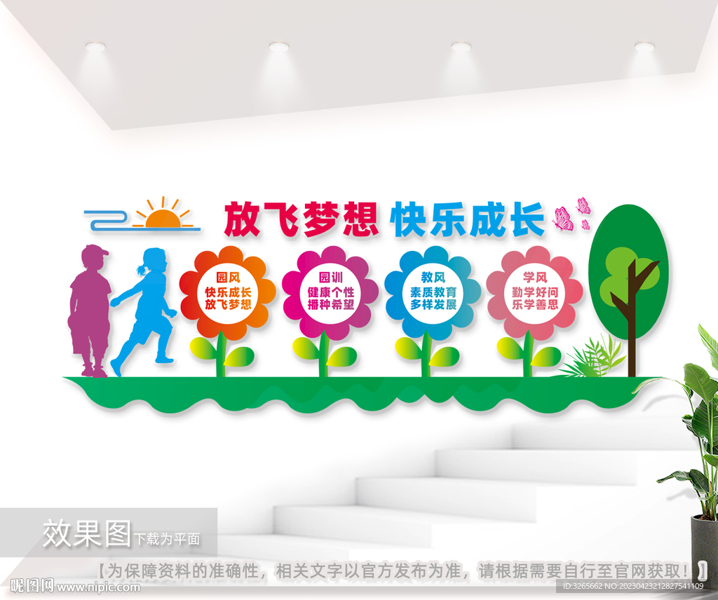 放飞梦想快乐成长幼儿园文化墙