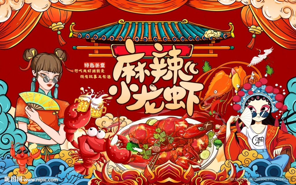 国潮麻辣小龙虾图片