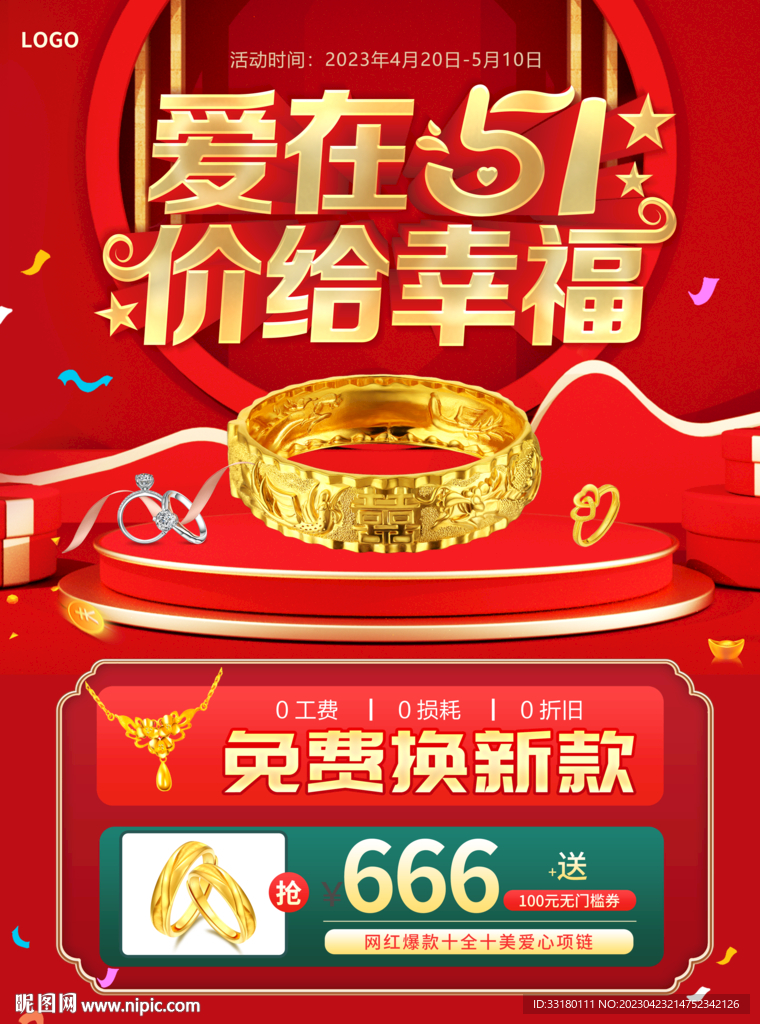 五一珠宝黄金促销海报