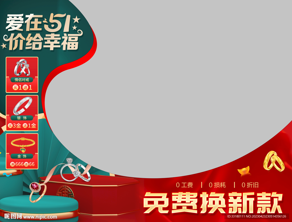 五一珠宝橱窗贴