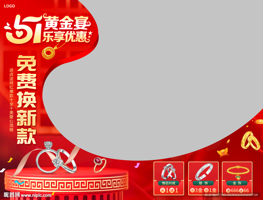 五一黄金珠宝橱窗贴