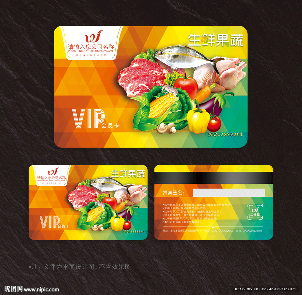 生鲜会员卡