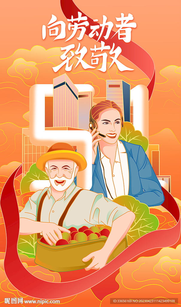 劳动节国潮插画