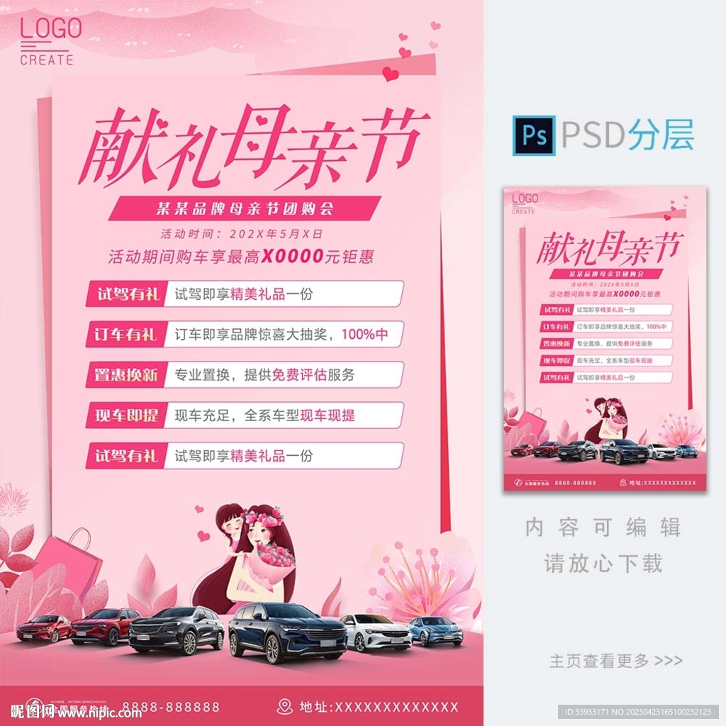 母亲节汽车