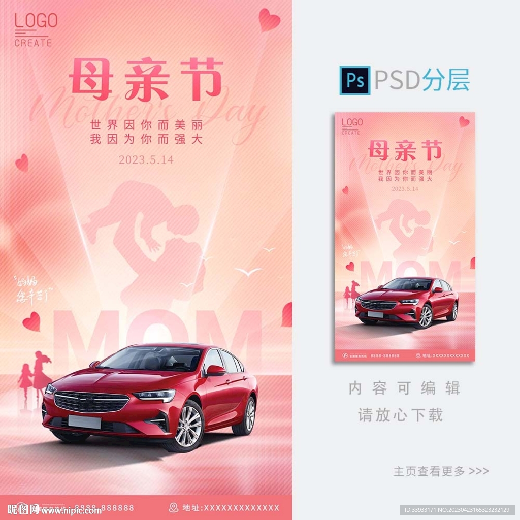 母亲节海报