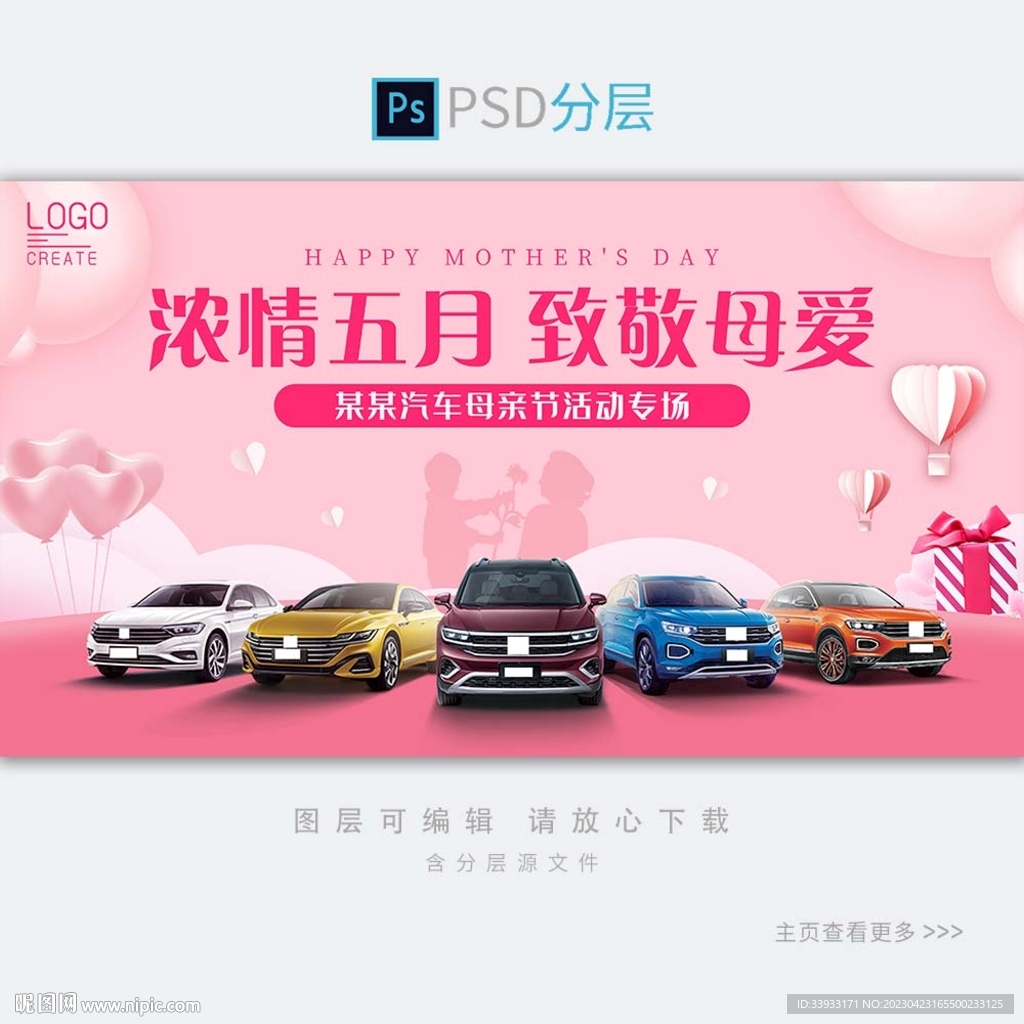 母亲节汽车