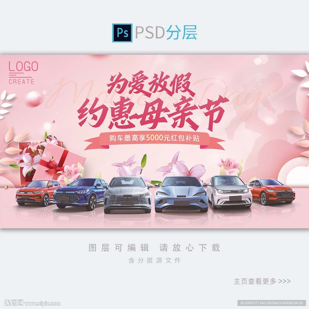 母亲节汽车展板