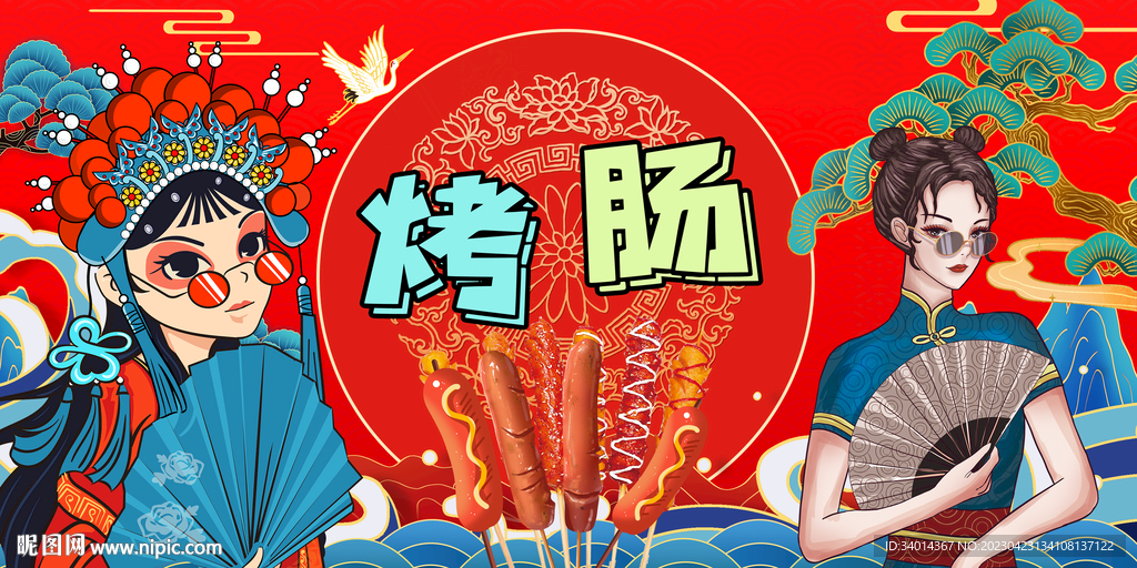 工装国潮烤肠背景墙