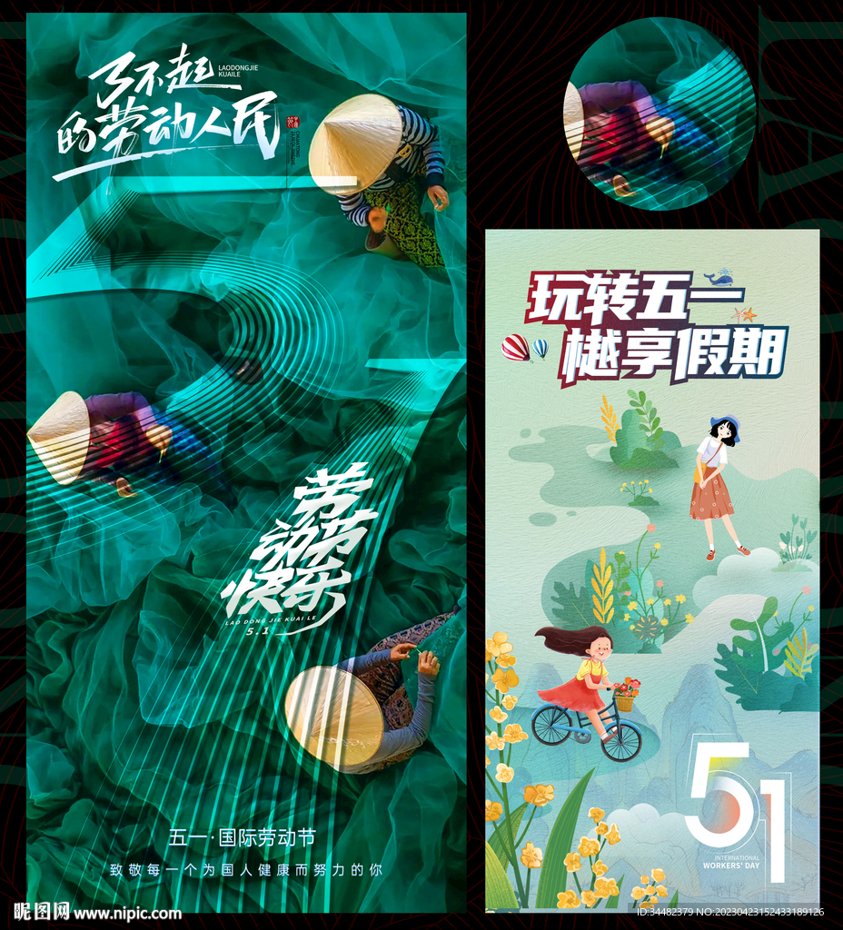 五一劳动节图片