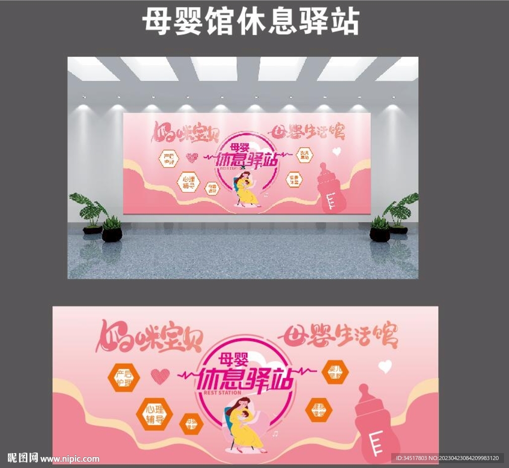 母婴馆背景墙