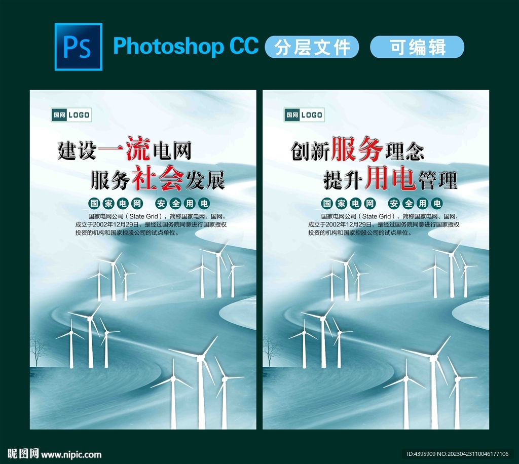 电网展板电力展板