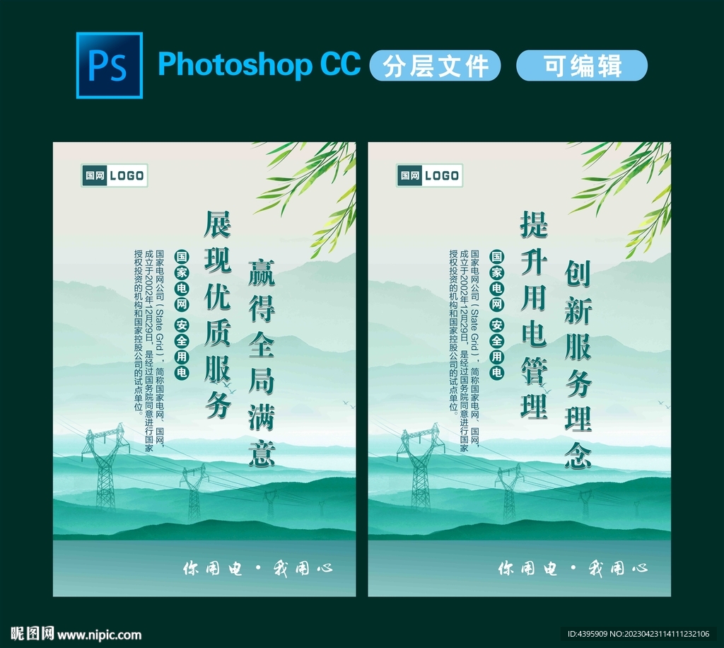 国网企业文化专项展板