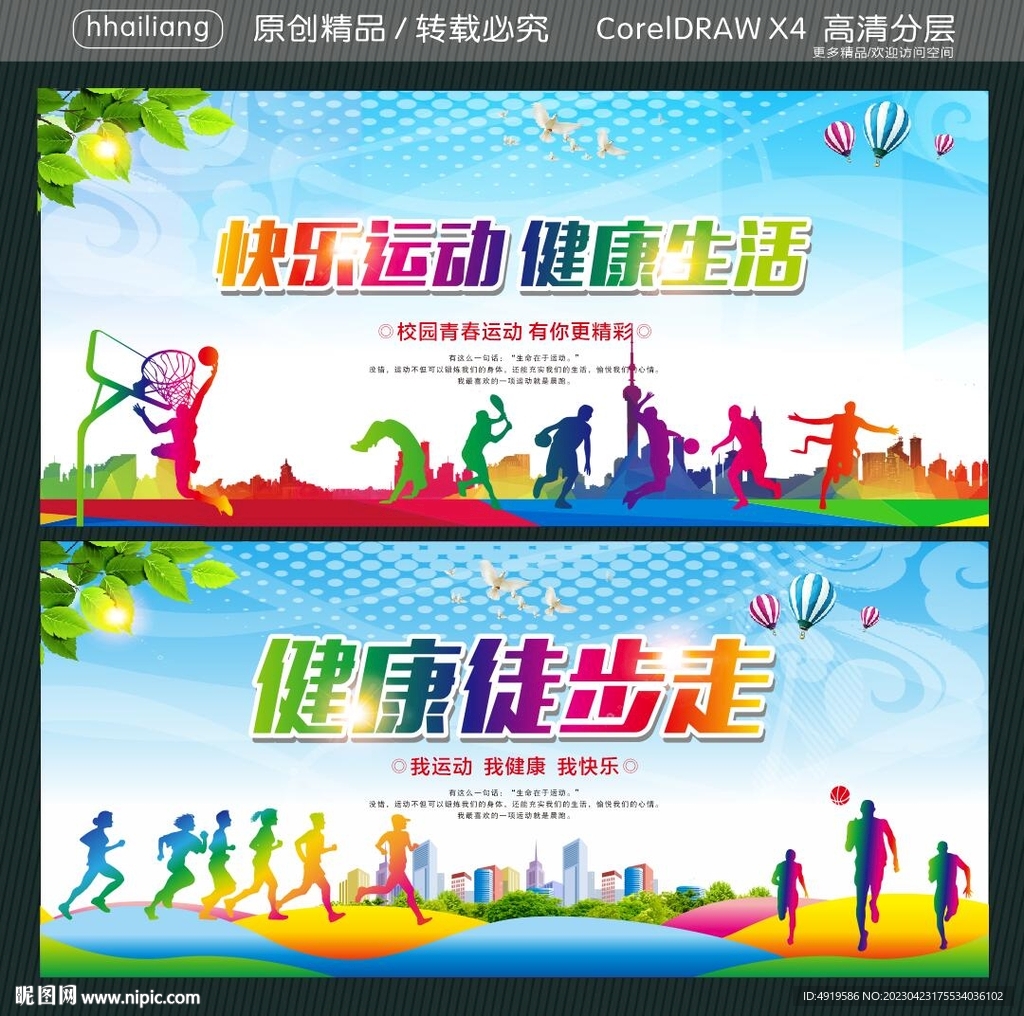 快乐运动 健康生活 健康徒步走