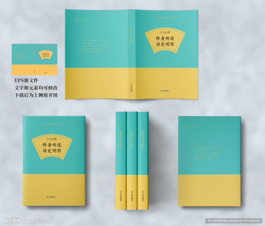 传统文化——修身传道读史明智