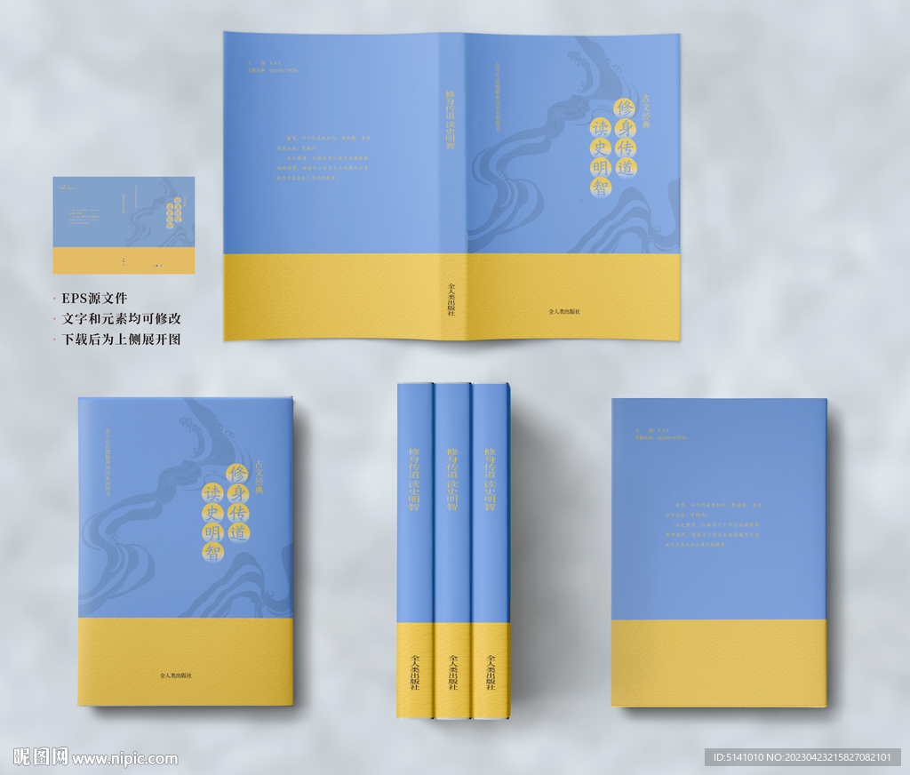 传统文化修身传道读史明智封面