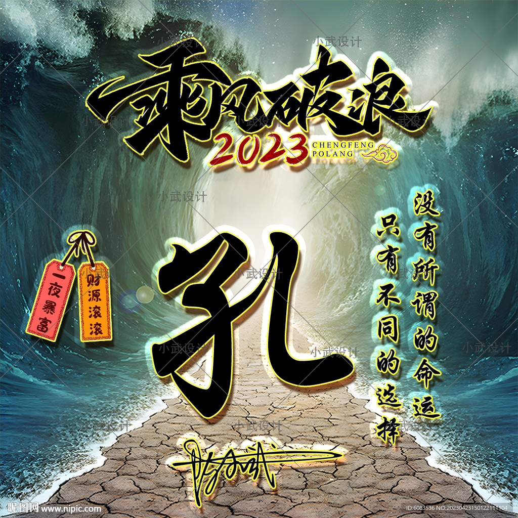 乘风破浪 姓氏头像