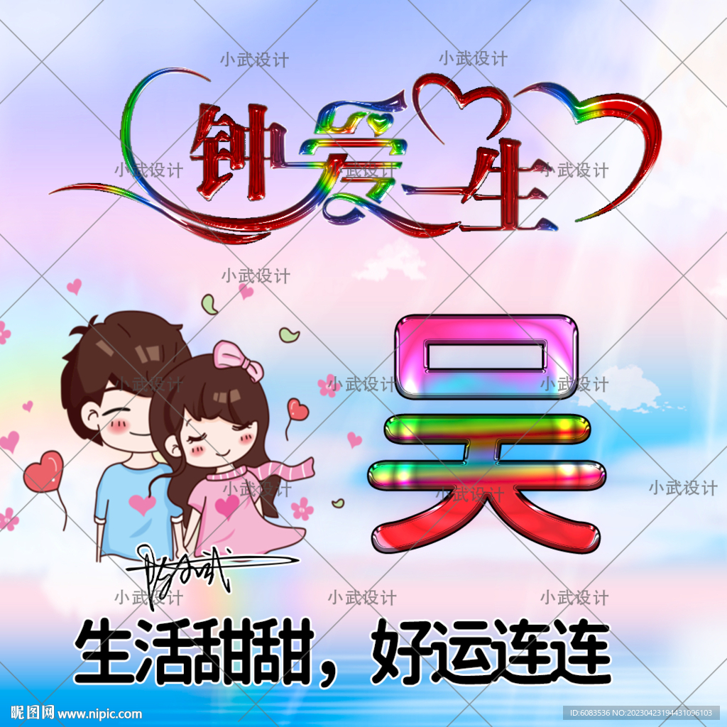 情侣头像 钟爱一生