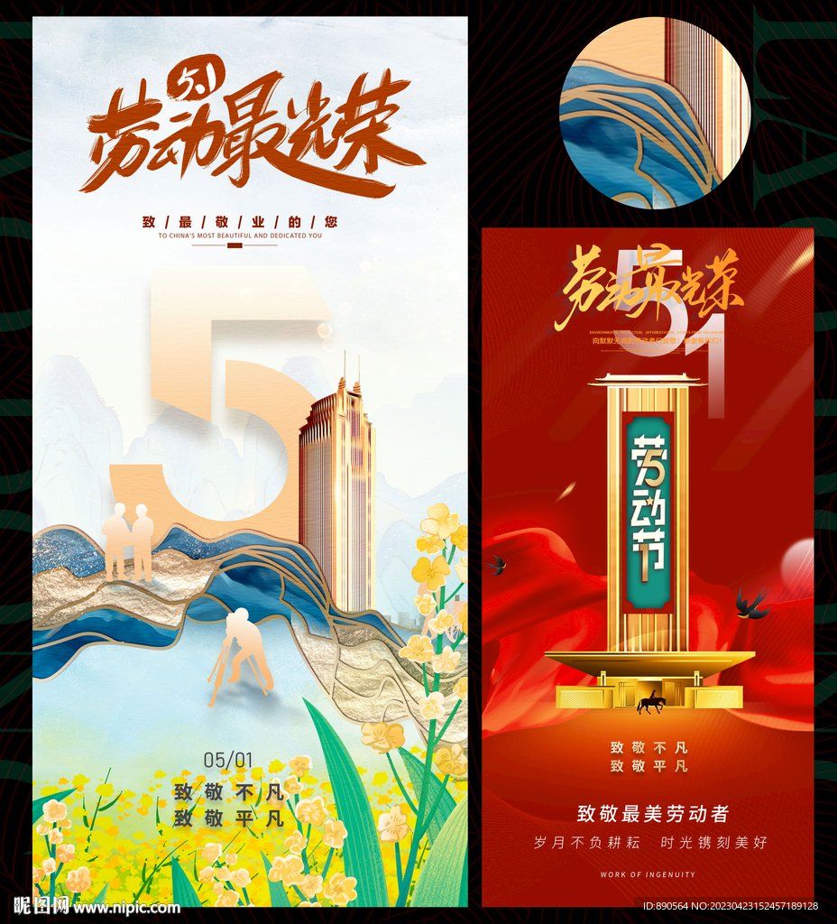 五一劳动节快乐图片