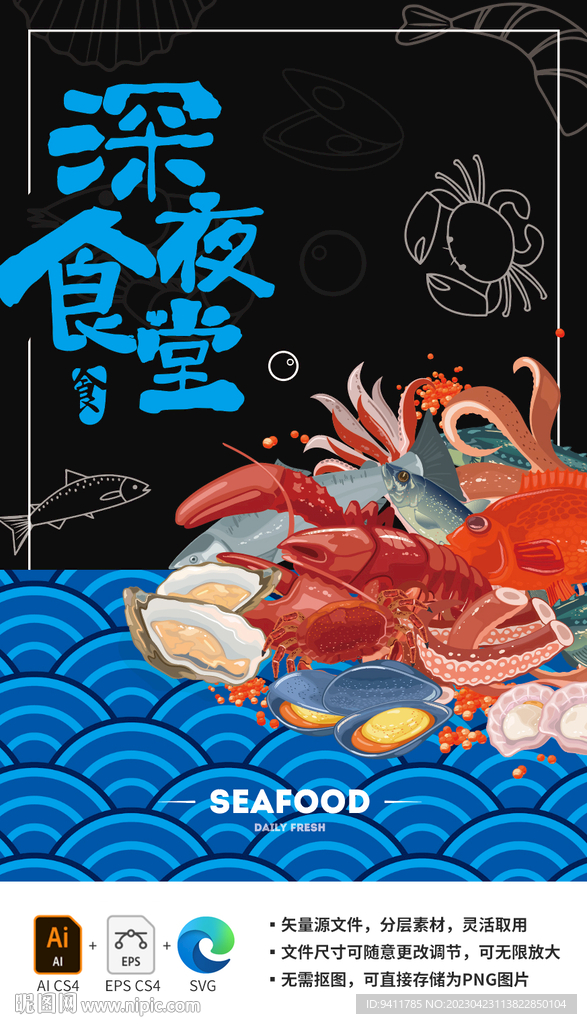 日式海鲜料理自助海鲜插画海报