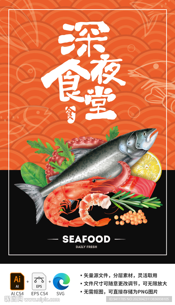 深夜食堂日料海鲜插画海报