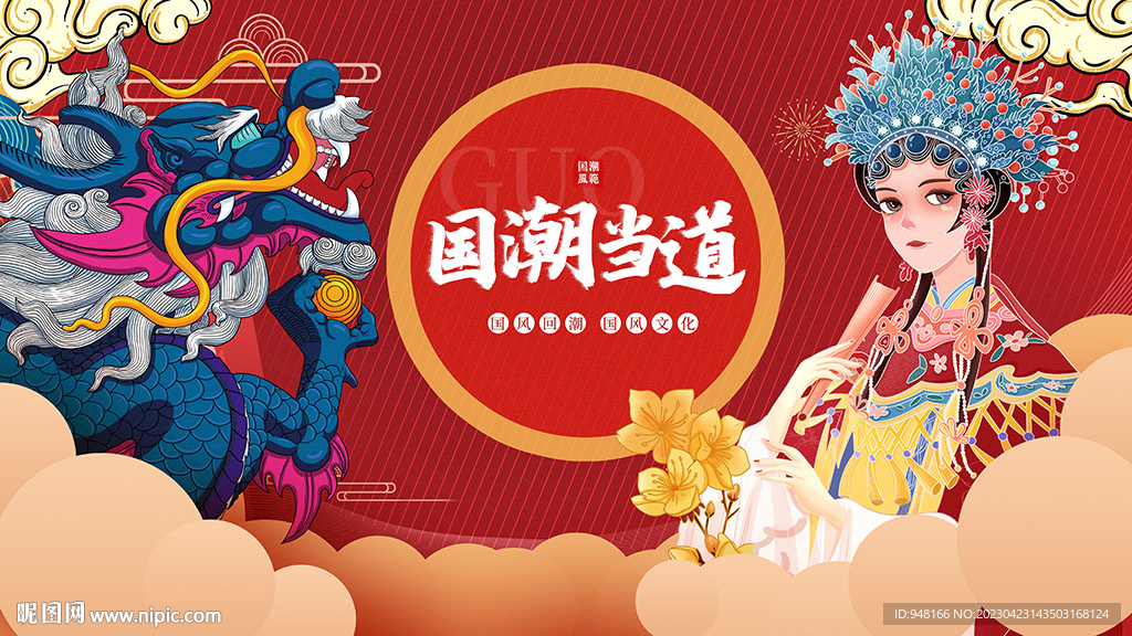 国潮当道壁画设计